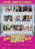 我的100分男友 我的筍盤男友            (2019)
