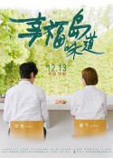 幸福岛味道            (2019)