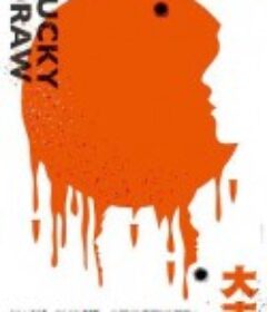 大吉            (2019)