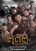 屁民报国 ตุ๊ดตู่กู้ชาติ            (2018)