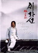 醉画仙 취화선            (2002)
