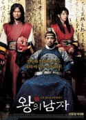 王的男人 왕의남자            (2005)