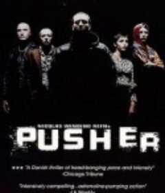 末路狂奔 Pusher            (1996)