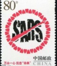 非典十年祭            (2013)