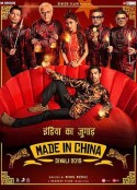 中国制造 Made In China            (2019)
