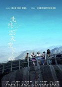 北纬25°天空下            (2019)