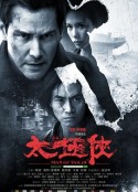 太极侠 Man of Tai Chi            (2013)
