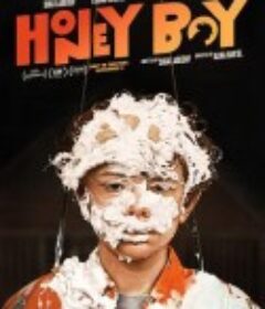 宝贝男孩 Honey Boy            (2019)