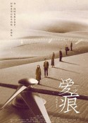 爱·之痕            (2019)