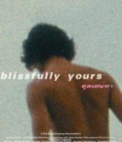 祝福 สุดเสน่หา            (2002)