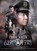 战斧行动            (2019)