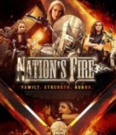 国家烈焰 Nation's Fire            (2019)