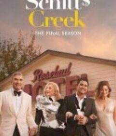 富家穷路 第六季 Schitt's Creek Season 6            (2020)