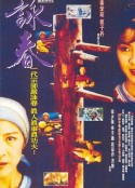 咏春 詠春            (1994)