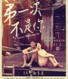 第一次不是你            (2013)