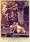 第一次不是你            (2013)