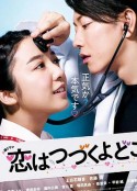 将恋爱进行到底 恋はつづくよどこまでも            (2020)