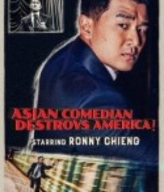 钱信伊：亚洲笑星闹美国 Ronny Chieng: Asian Comedian Destroys America            (2019)