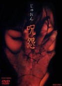 咒怨 录像带版 呪怨 ビデオオリジナル版            (2000)