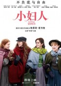 小妇人 Little Women            (2019)