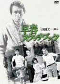 早春写生簿 早春スケッチブック （1983）