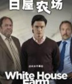 白屋农场谋杀案 White House Farm            (2020)