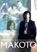 爱与真实 MAKOTO            (2005)