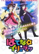 奇幻☆怪盗 はてな☆イリュージョン！            (2020)