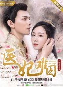 医妃难囚            (2018)