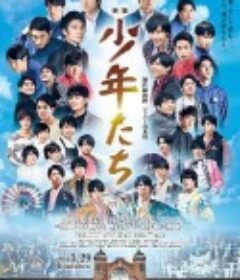 映画 少年们 映画 少年たち            (2019)