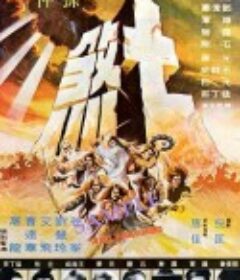 七煞            (1979)