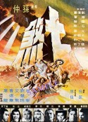 七煞            (1979)