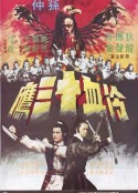 冷血十三鹰 冷血十三鷹            (1978)