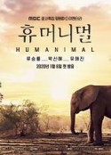 人类-动物 휴머니멀            (2020)