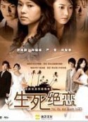 生死绝恋            (2006)