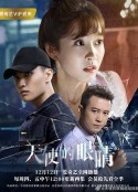 天使的眼睛            (2019)