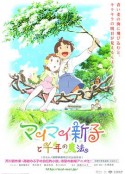 空想新子和千年的魔法 マイマイ新子と千年の魔法            (2009)