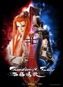 西幽玹歌 Thunderbolt Fantasy 西幽玹歌（せいゆうげんか）            (2019)