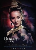 舞灵 บุษบา            (2019)