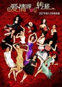 爱情呼叫转移            (2007)