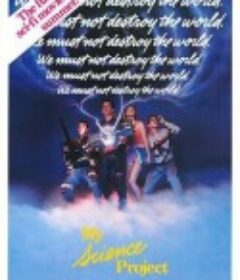 穿梭三千年 My Science Project            (1985)