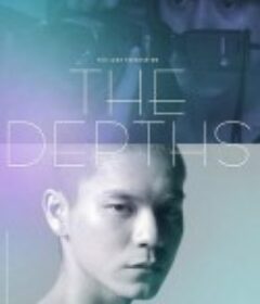 深度 The Depths            (2010)