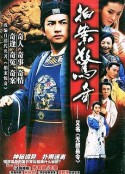 无敌县令            (2002)