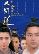 倩女幽魂2：人间道 倩女幽魂II 人間道            (1990)