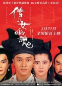 倩女幽魂            (1987)