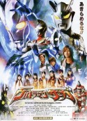 奥特曼传奇 ウルトラマンサーガ            (2012)