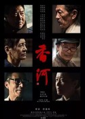 香河            (2018)