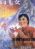 白毛女            (1950)