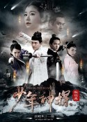 少年神探狄仁杰            (2014)