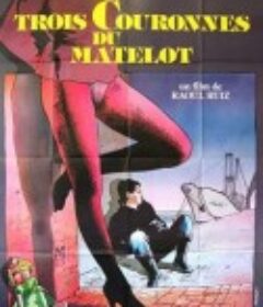 水手的三枚硬币 Les trois couronnes du matelot            (1983)